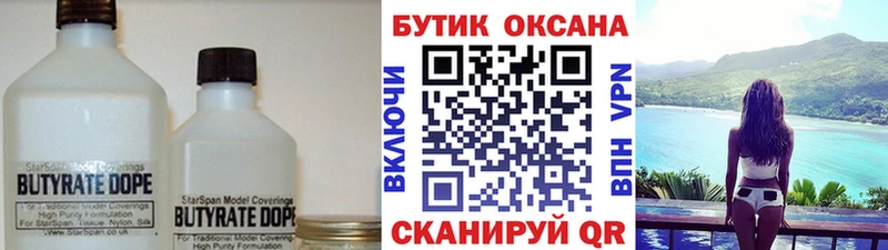 БУТИРАТ BDO 33%  Алапаевск 